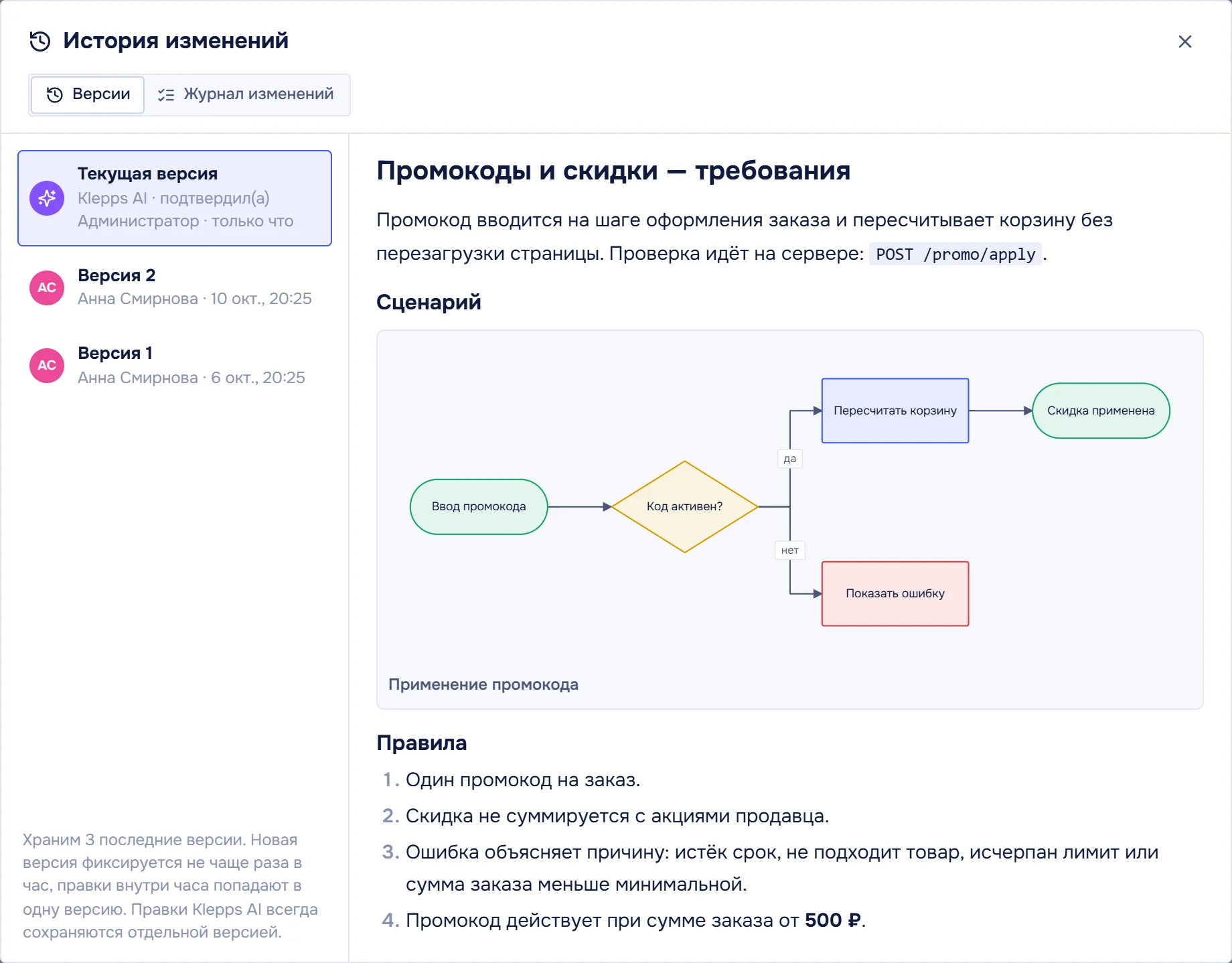 История изменений документа: текущая версия с отметкой «Klepps AI · подтвердил(а) Администратор» и две прошлые версии