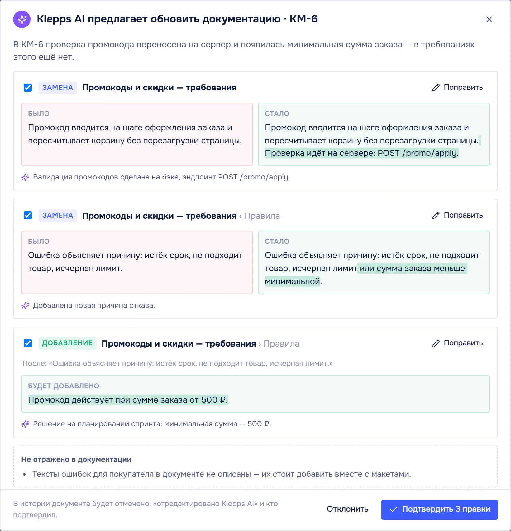 Окно Klepps AI: три правки документа «Промокоды и скидки — требования» по задаче KM-6 в виде «Было / Стало» с кнопкой «Подтвердить»